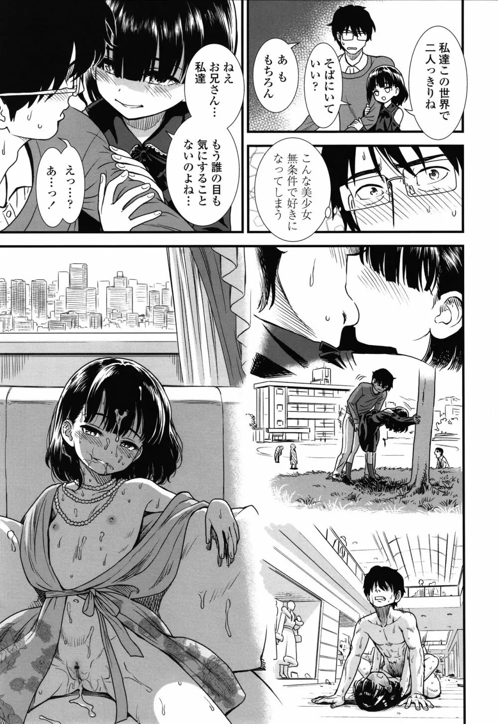 俺は屑だからこそ救われる権利がある！ + 4Pリーフレット Page.176