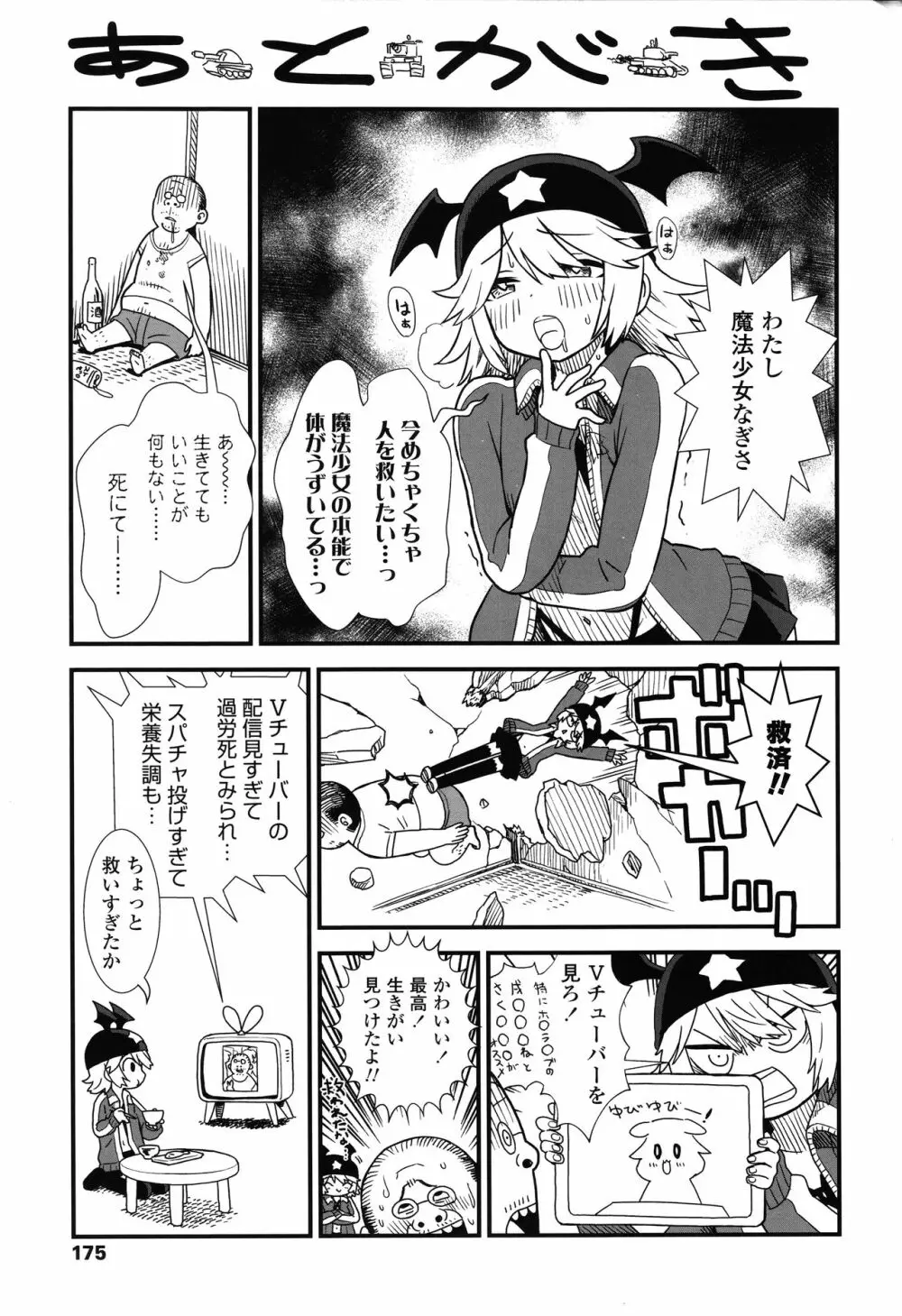 俺は屑だからこそ救われる権利がある！ + 4Pリーフレット Page.178