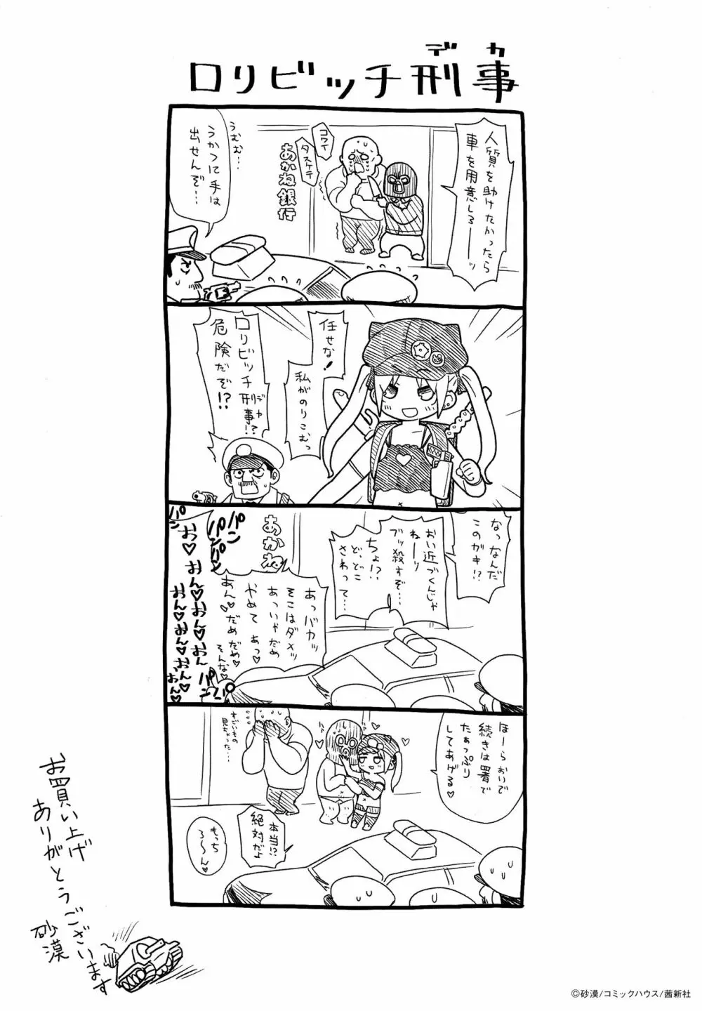 俺は屑だからこそ救われる権利がある！ + 4Pリーフレット Page.183