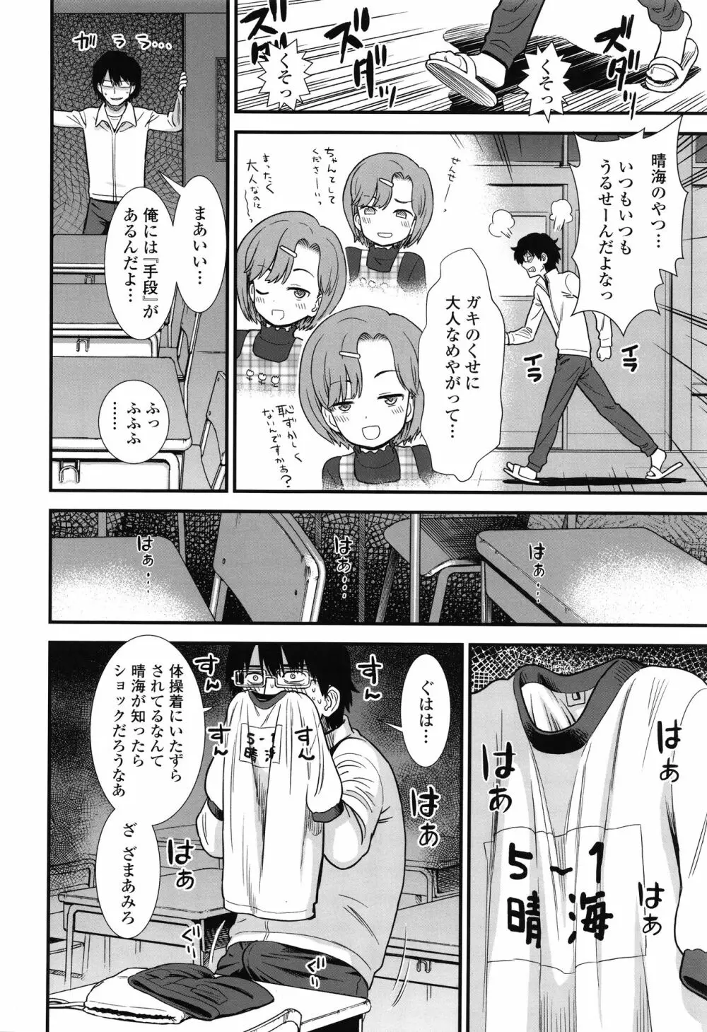 俺は屑だからこそ救われる権利がある！ + 4Pリーフレット Page.27