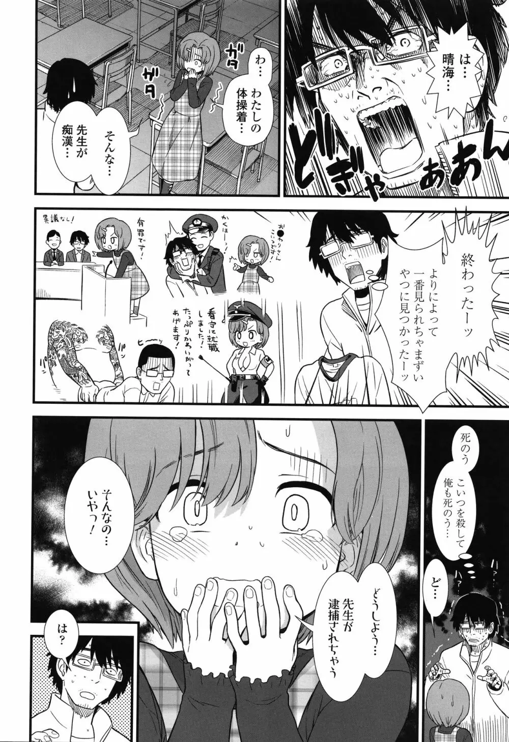 俺は屑だからこそ救われる権利がある！ + 4Pリーフレット Page.29