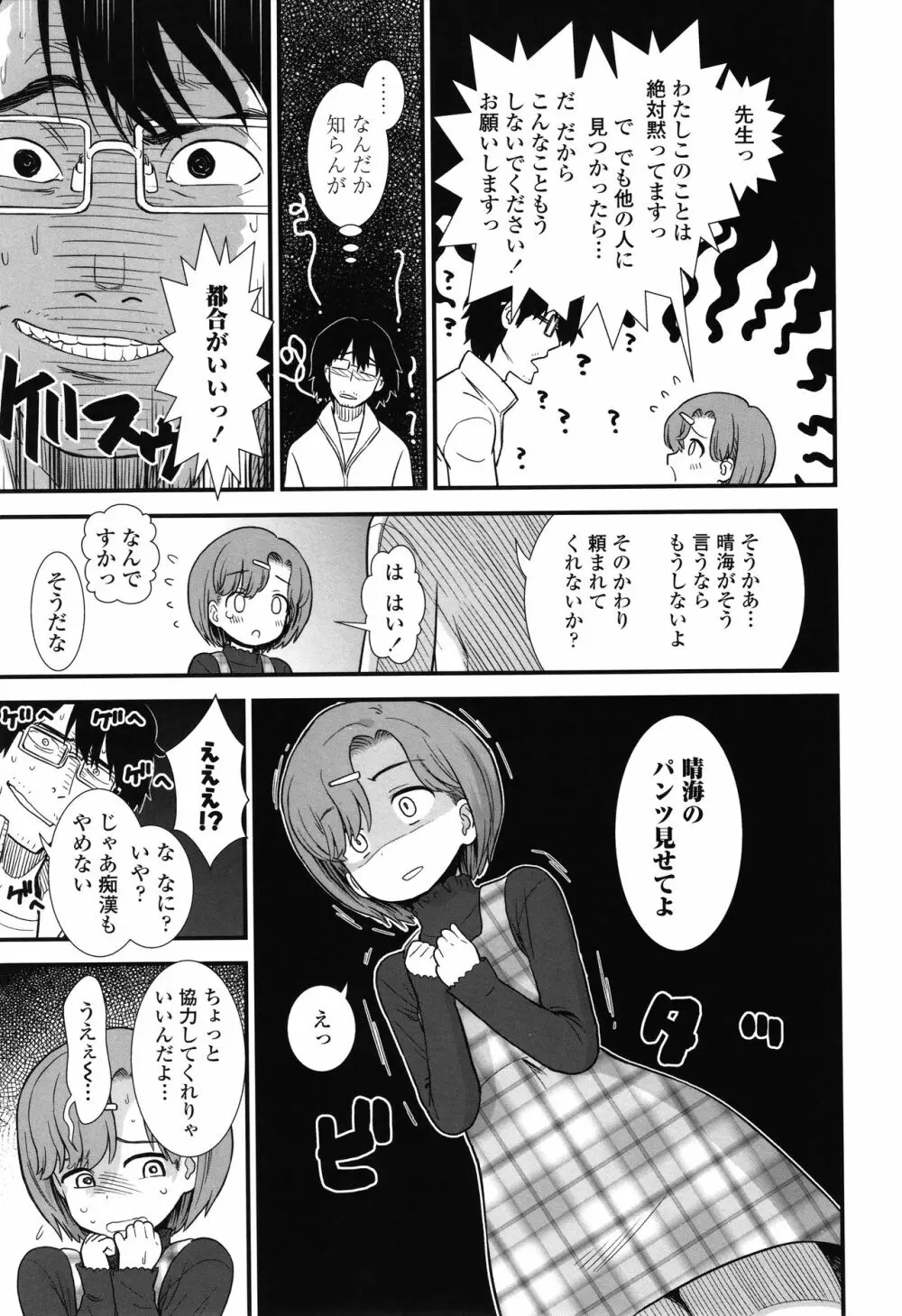 俺は屑だからこそ救われる権利がある！ + 4Pリーフレット Page.30