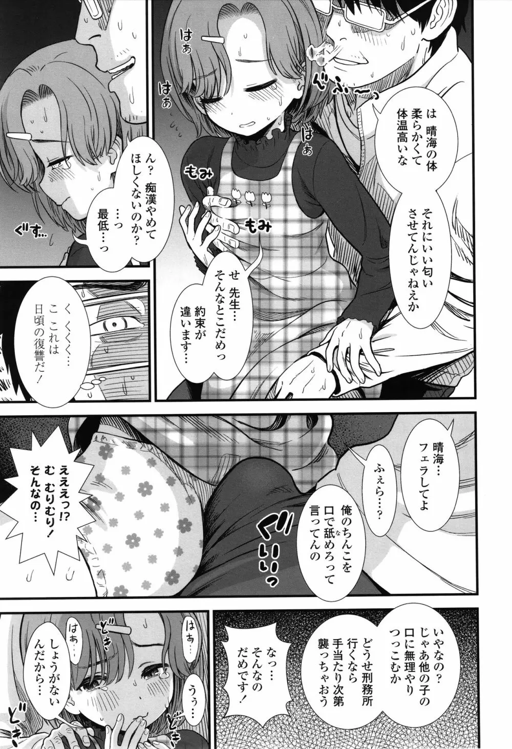 俺は屑だからこそ救われる権利がある！ + 4Pリーフレット Page.32