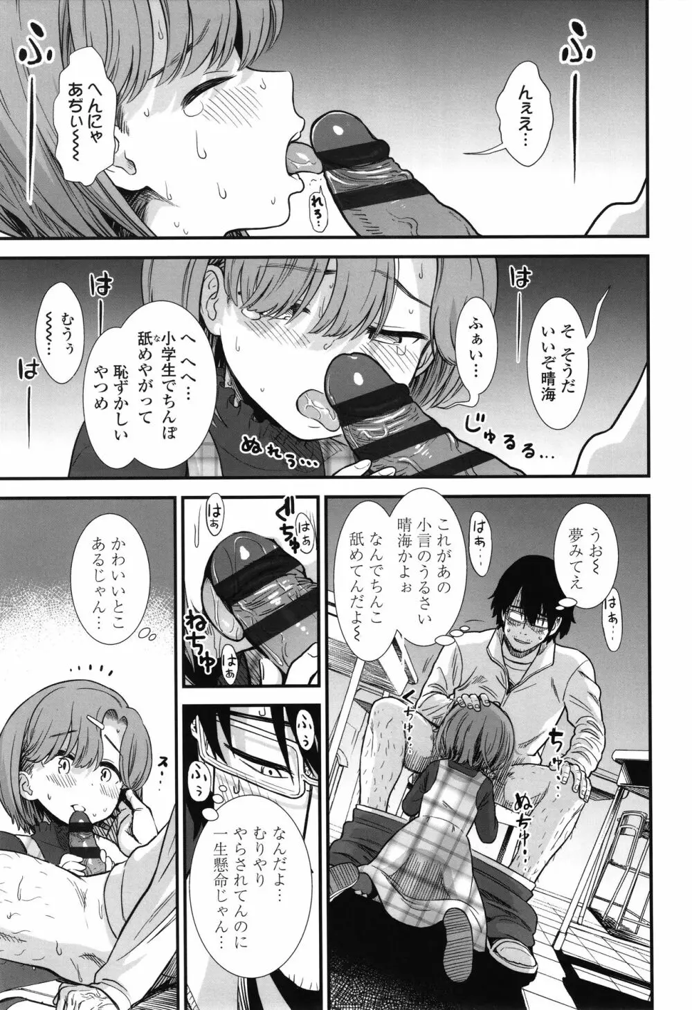 俺は屑だからこそ救われる権利がある！ + 4Pリーフレット Page.34