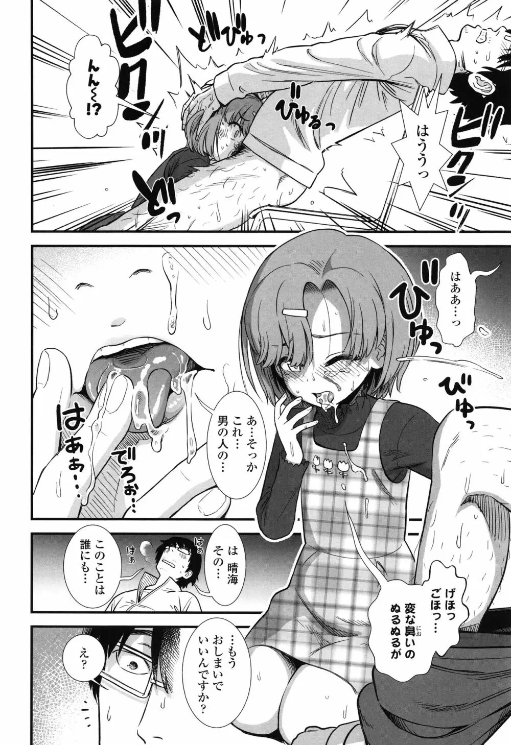 俺は屑だからこそ救われる権利がある！ + 4Pリーフレット Page.37