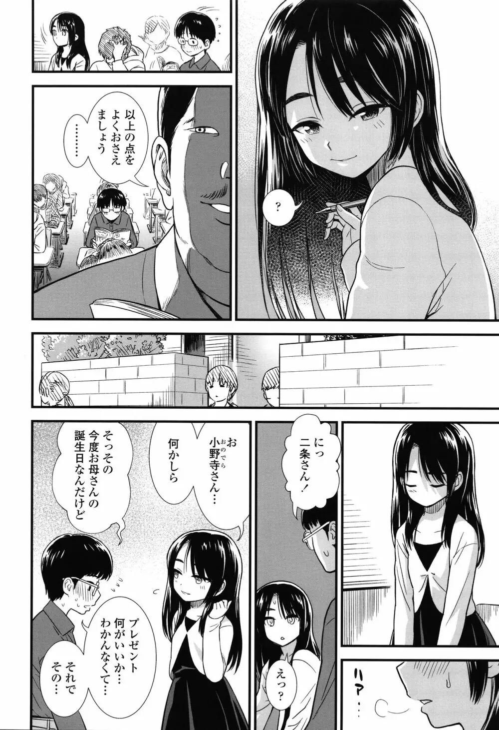 俺は屑だからこそ救われる権利がある！ + 4Pリーフレット Page.51