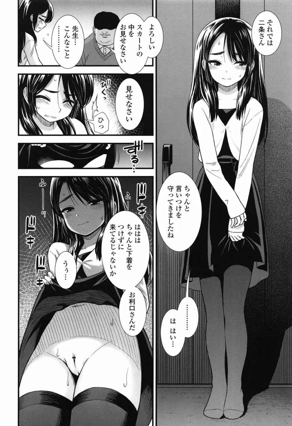 俺は屑だからこそ救われる権利がある！ + 4Pリーフレット Page.53