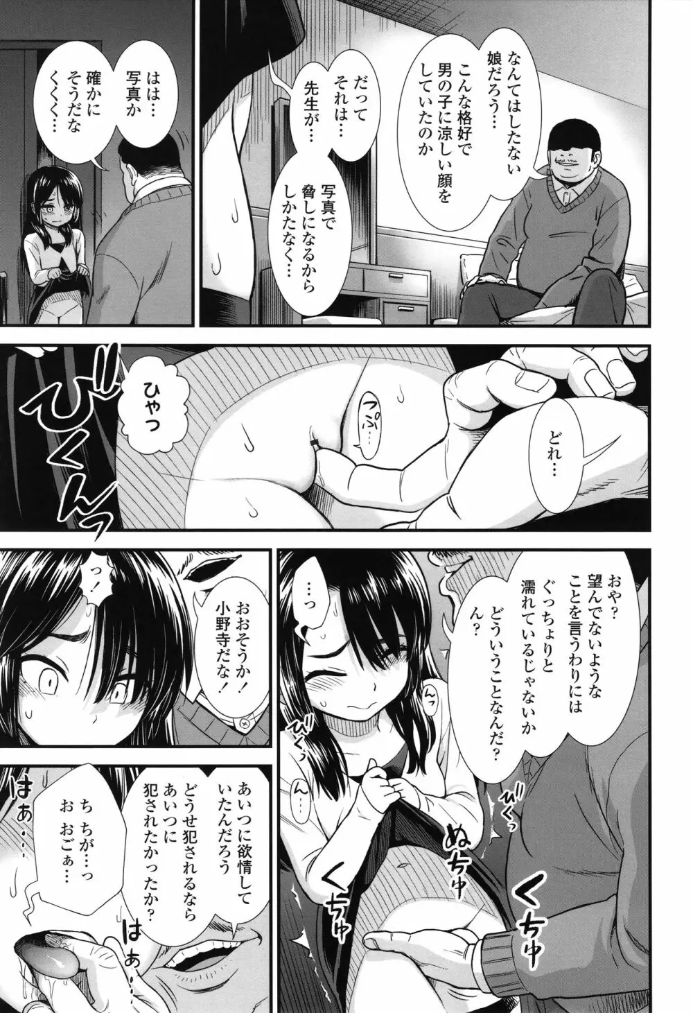 俺は屑だからこそ救われる権利がある！ + 4Pリーフレット Page.54