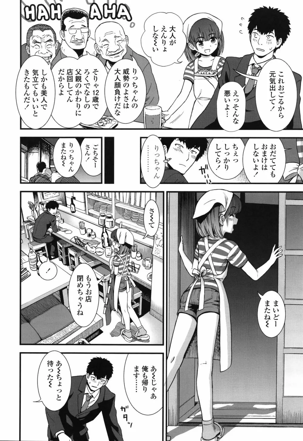 俺は屑だからこそ救われる権利がある！ + 4Pリーフレット Page.7