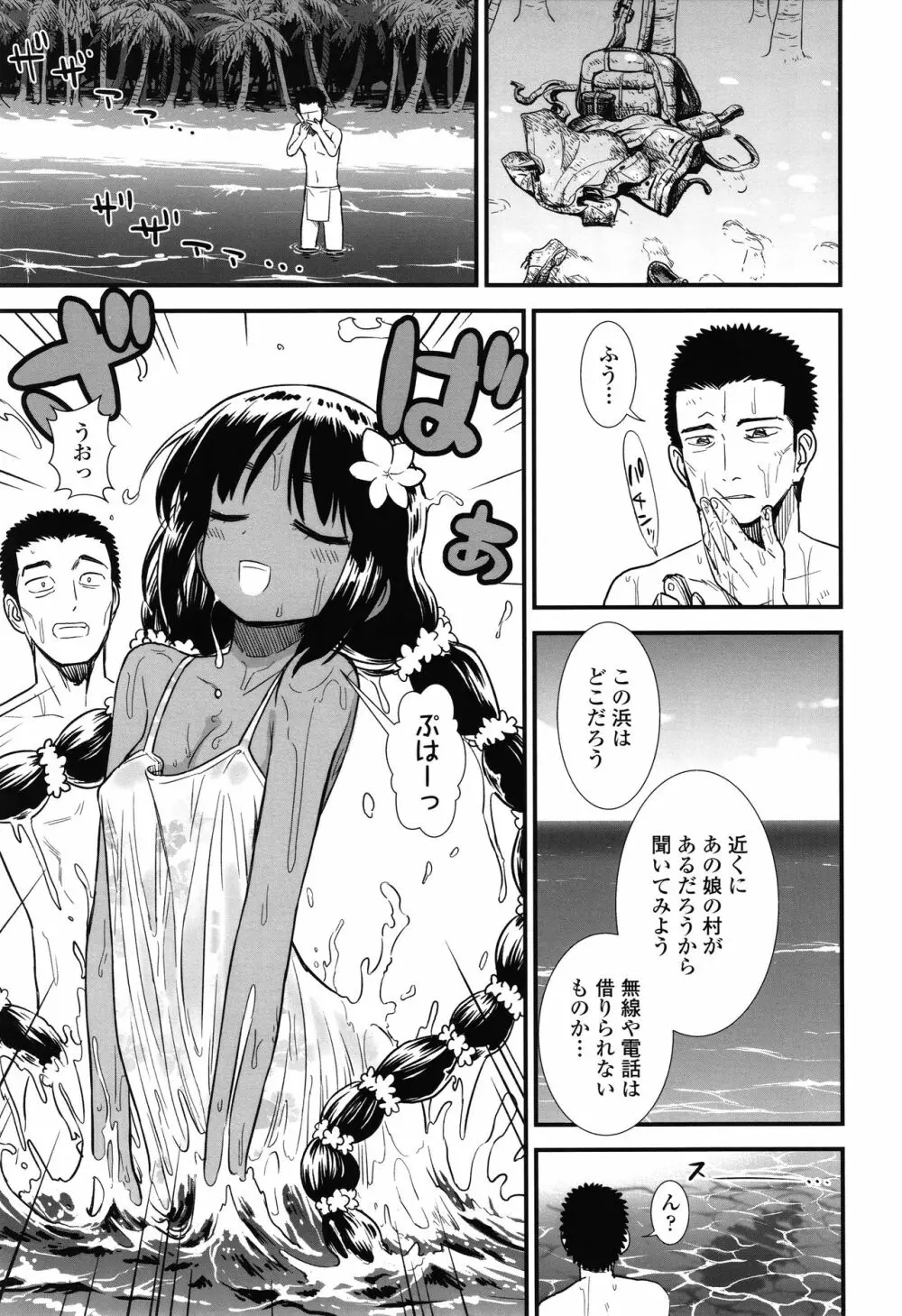 俺は屑だからこそ救われる権利がある！ + 4Pリーフレット Page.72