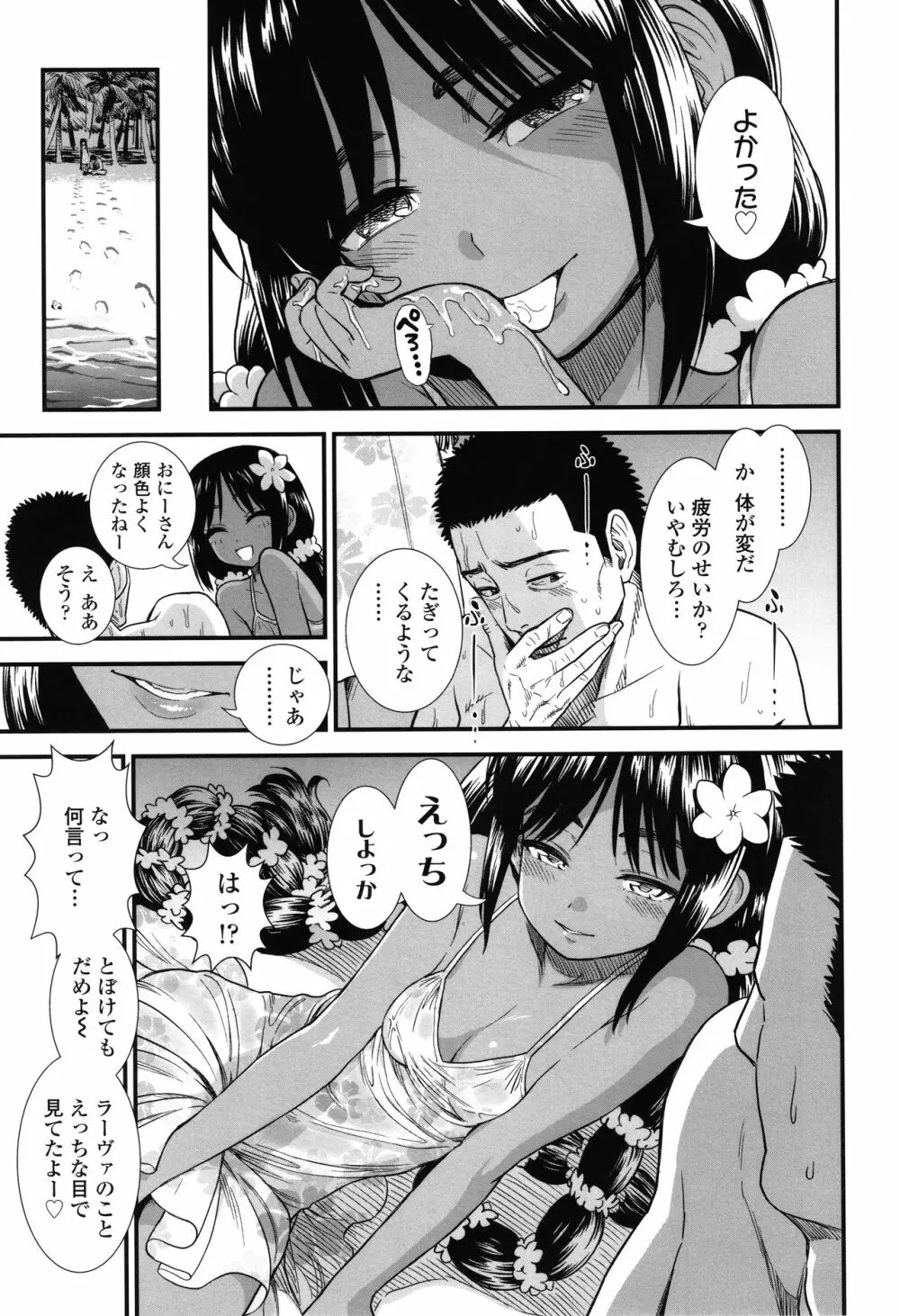 俺は屑だからこそ救われる権利がある！ + 4Pリーフレット Page.74