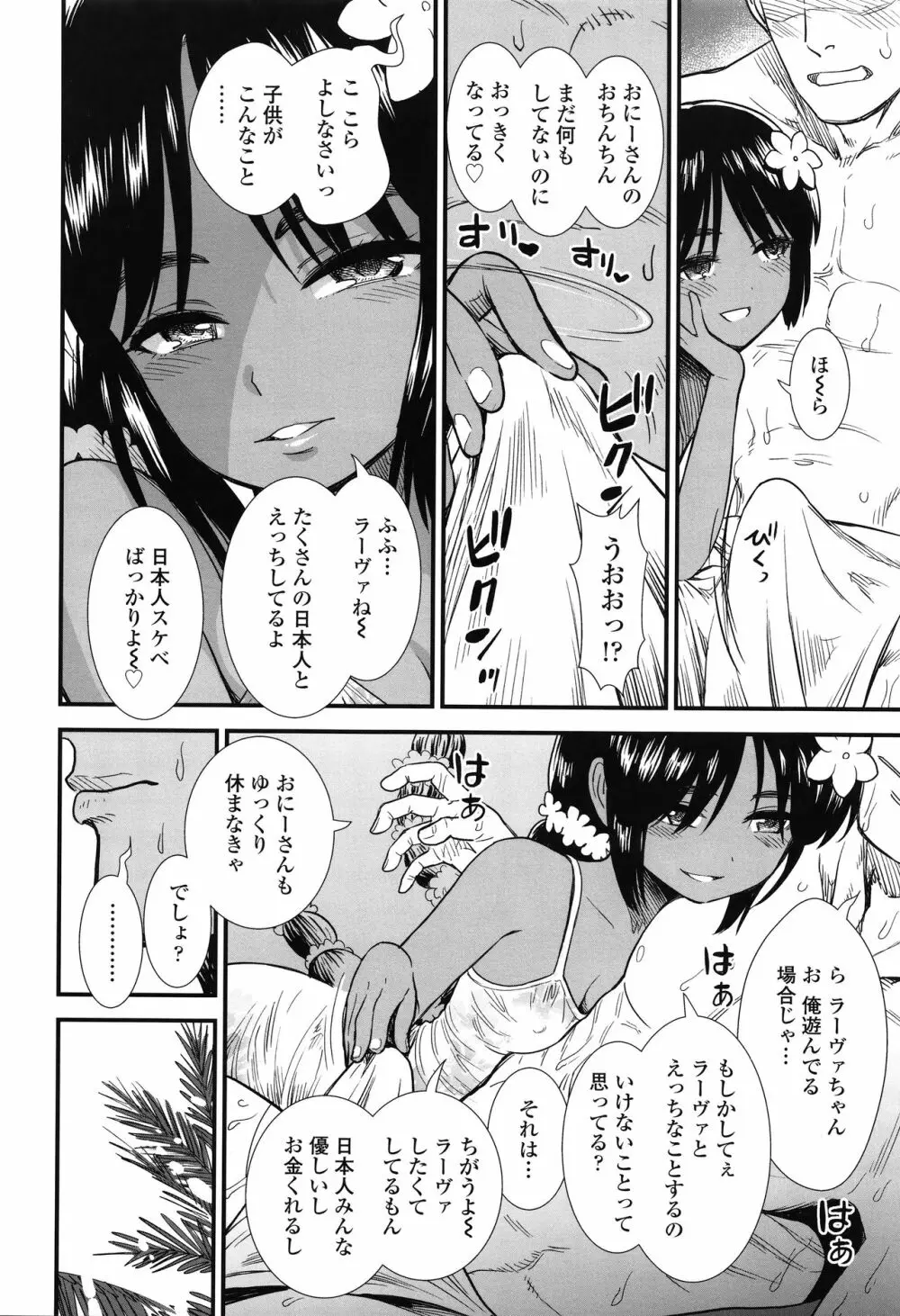 俺は屑だからこそ救われる権利がある！ + 4Pリーフレット Page.75