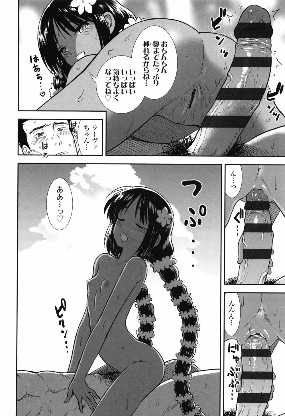 俺は屑だからこそ救われる権利がある！ + 4Pリーフレット Page.81