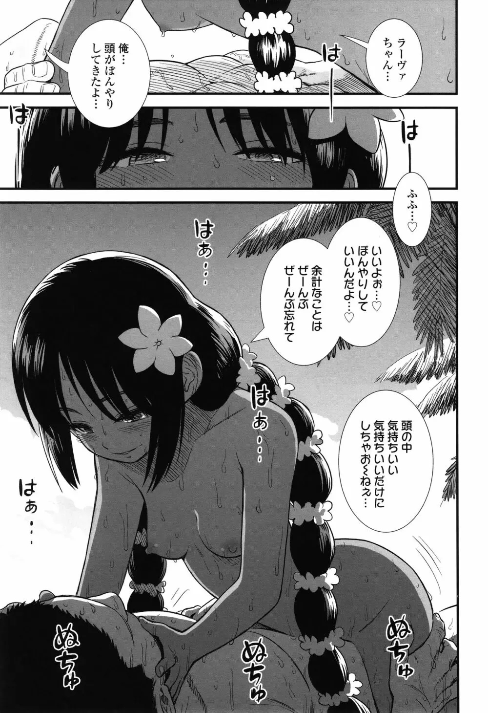 俺は屑だからこそ救われる権利がある！ + 4Pリーフレット Page.84