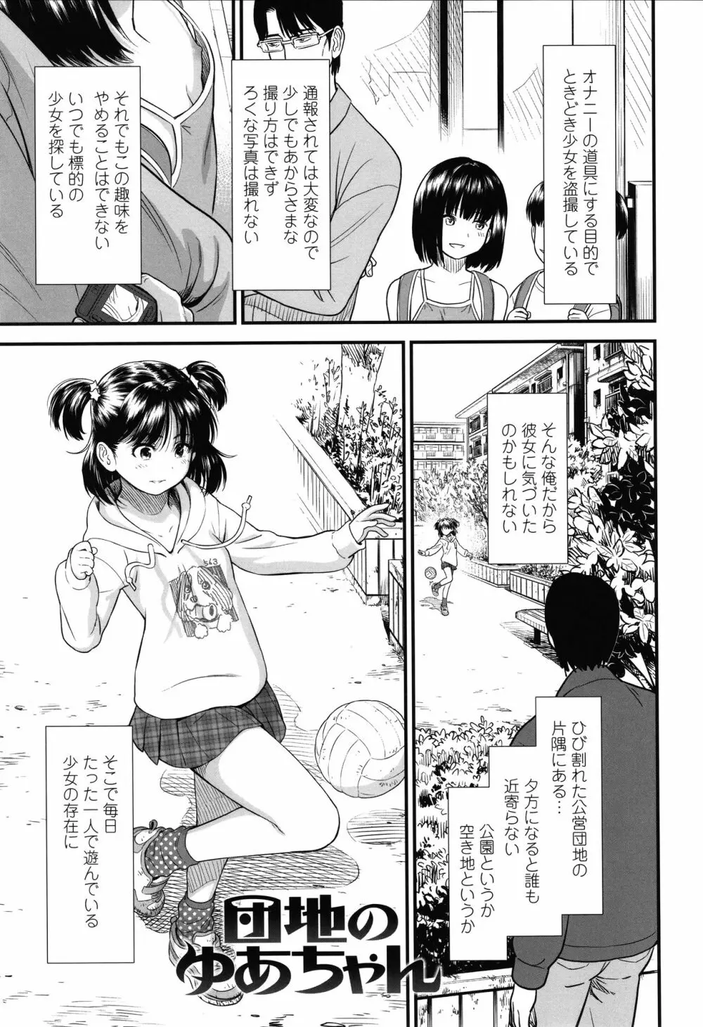 俺は屑だからこそ救われる権利がある！ + 4Pリーフレット Page.90