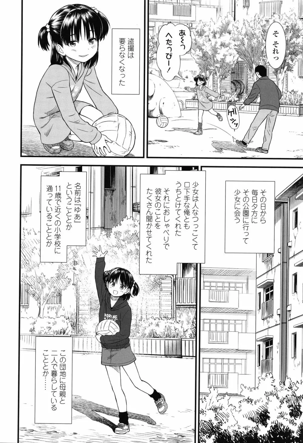 俺は屑だからこそ救われる権利がある！ + 4Pリーフレット Page.93