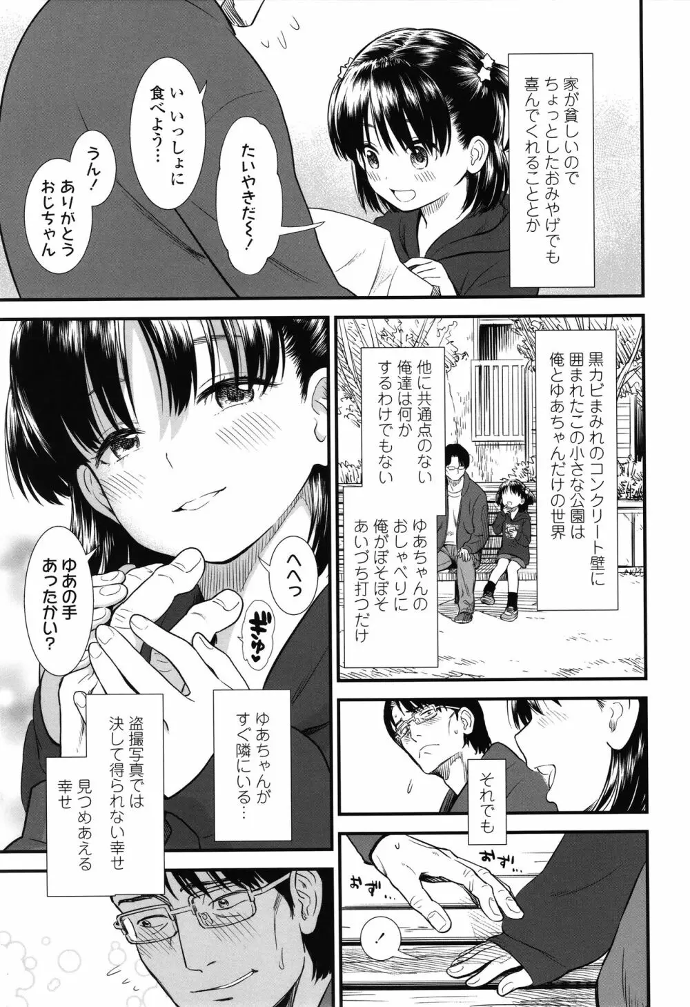 俺は屑だからこそ救われる権利がある！ + 4Pリーフレット Page.94