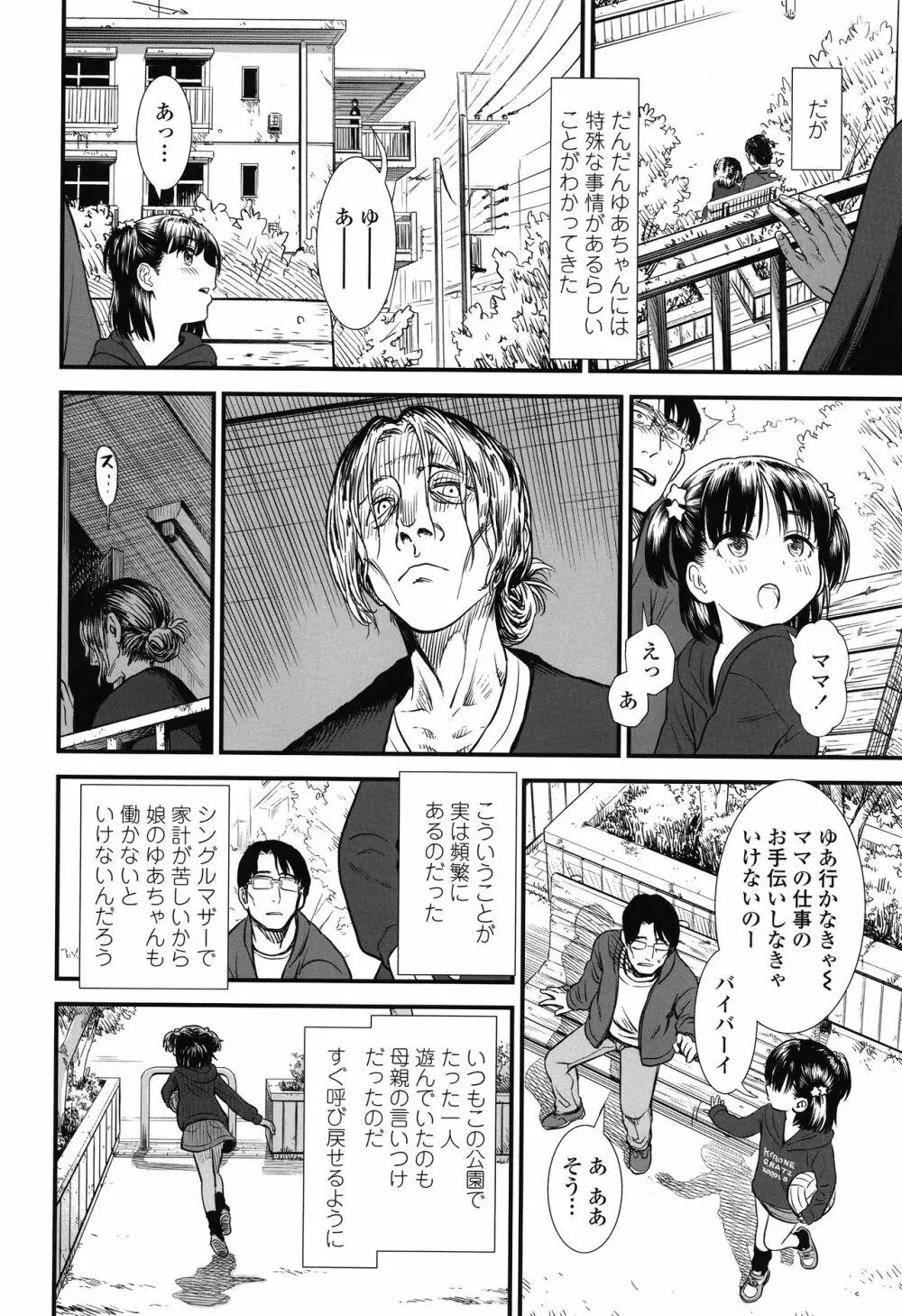 俺は屑だからこそ救われる権利がある！ + 4Pリーフレット Page.95