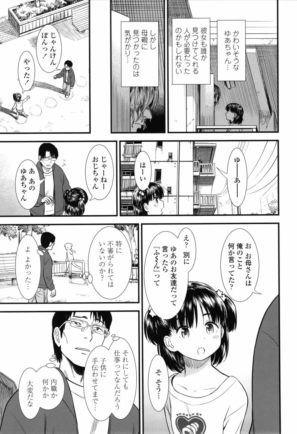 俺は屑だからこそ救われる権利がある！ + 4Pリーフレット Page.96