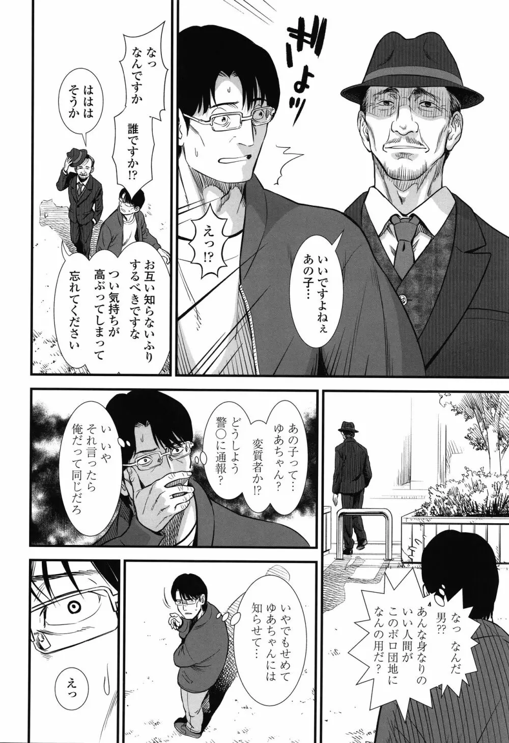 俺は屑だからこそ救われる権利がある！ + 4Pリーフレット Page.97