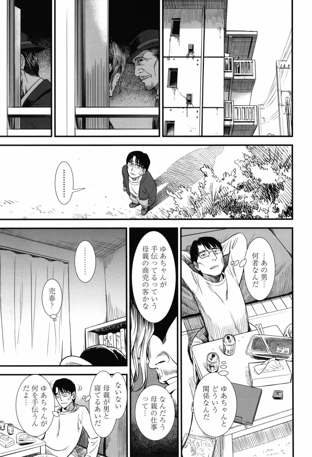 俺は屑だからこそ救われる権利がある！ + 4Pリーフレット Page.98