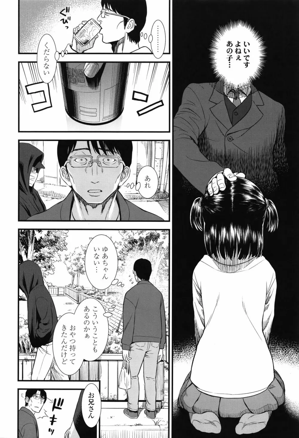 俺は屑だからこそ救われる権利がある！ + 4Pリーフレット Page.99