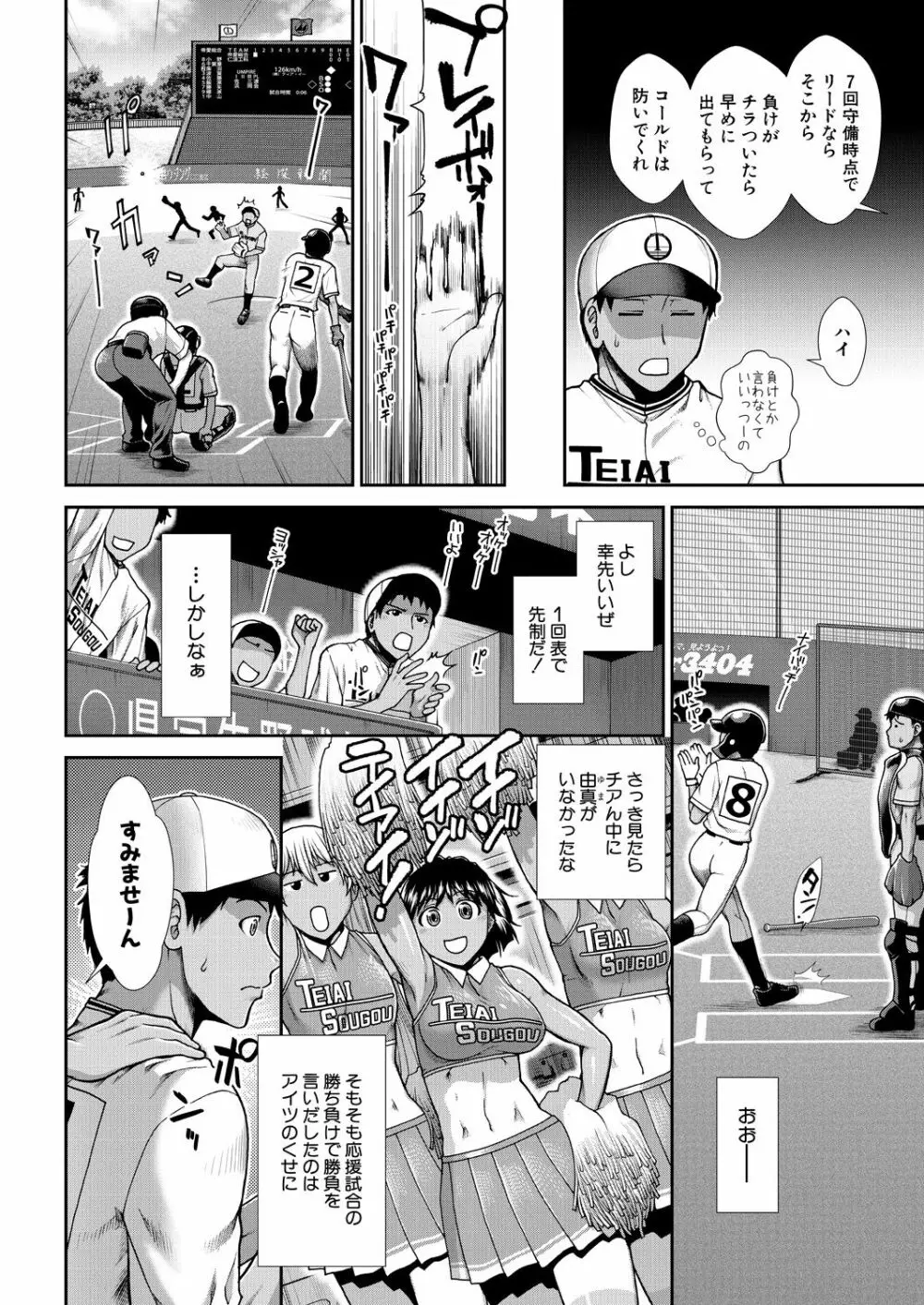 チアチアヒッパー 第1-5話 Page.118