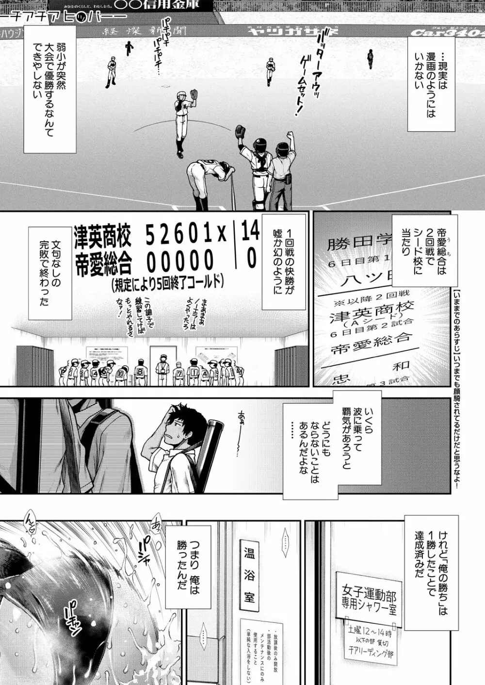 チアチアヒッパー 第1-5話 Page.155