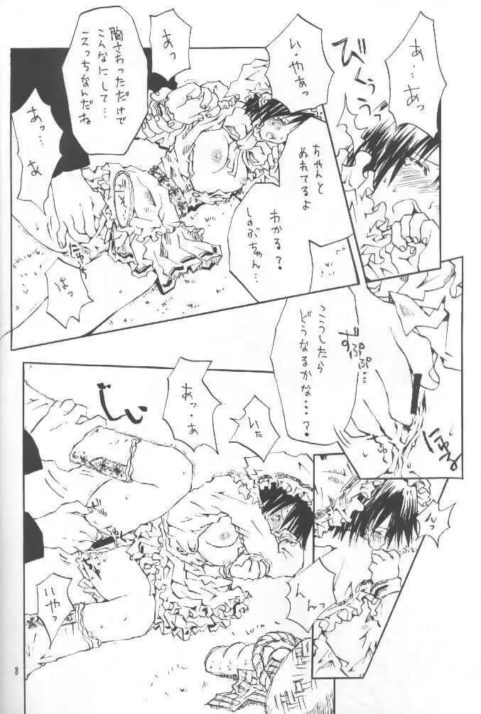 赤ずきんしのぶちゃん Page.4