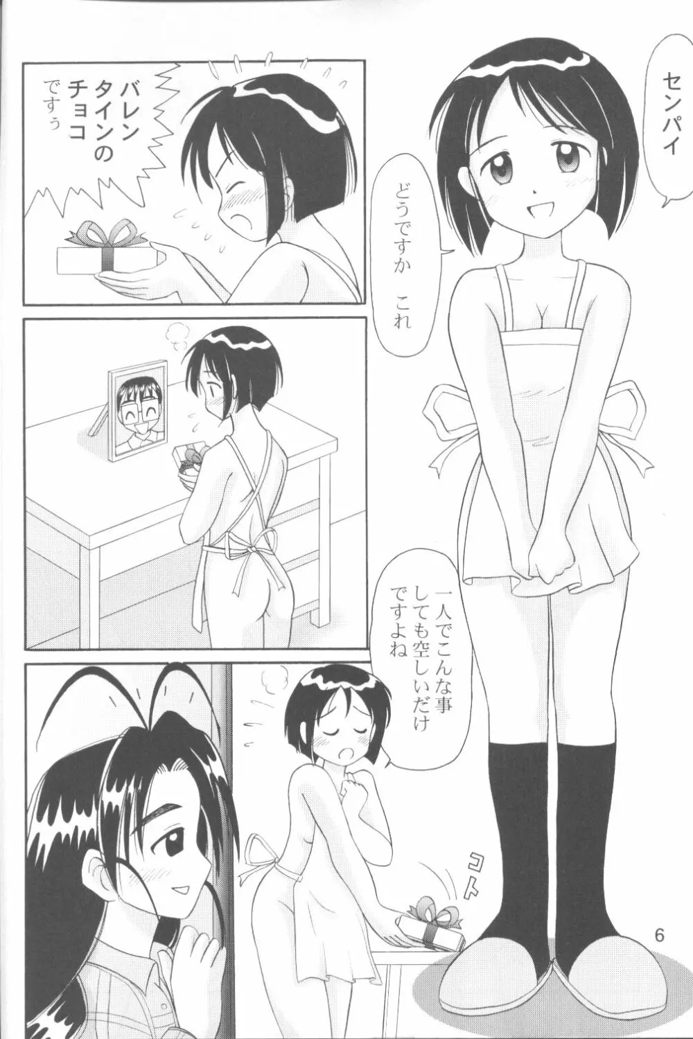 ひなひな VOL.1 Page.5