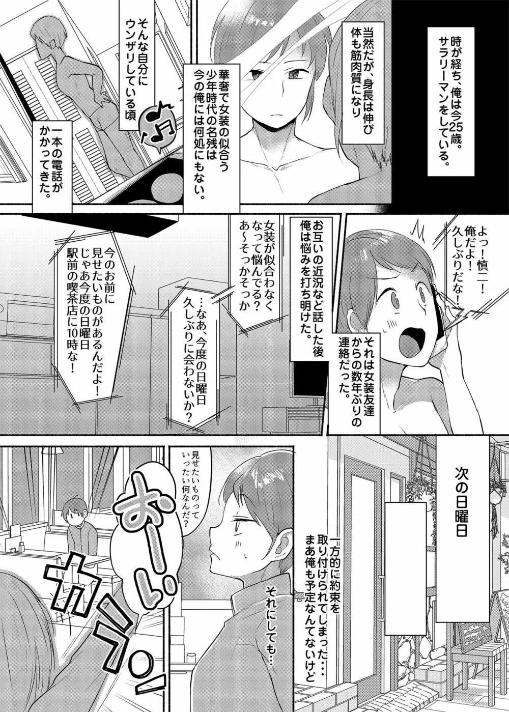 女装癖がこじれたらこんな大人になりました Page.2