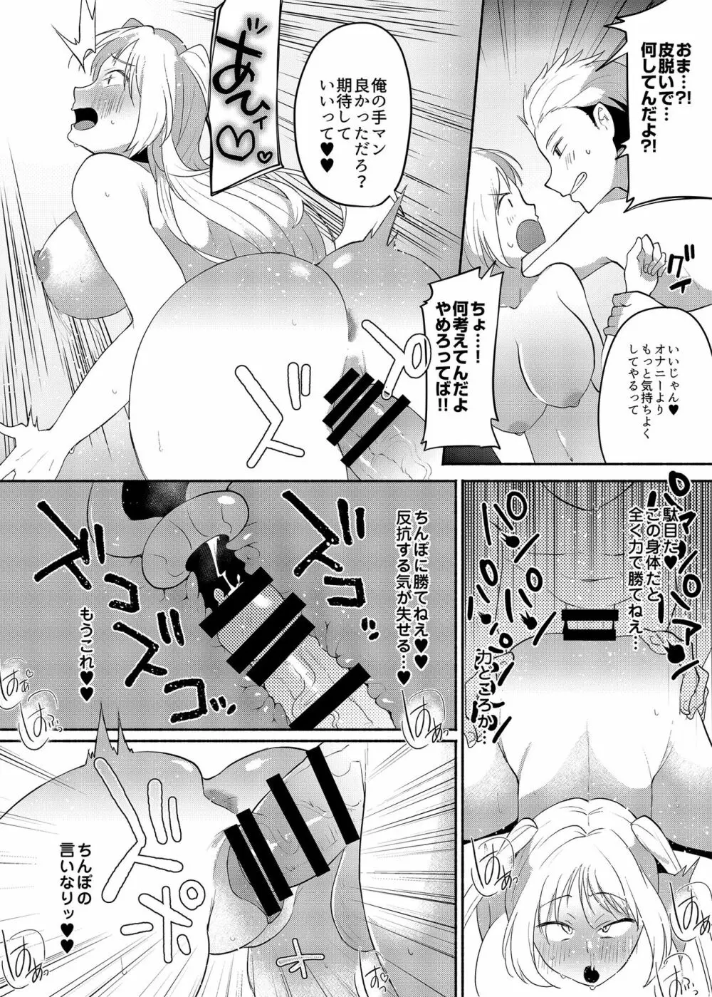 女装癖がこじれたらこんな大人になりました Page.29