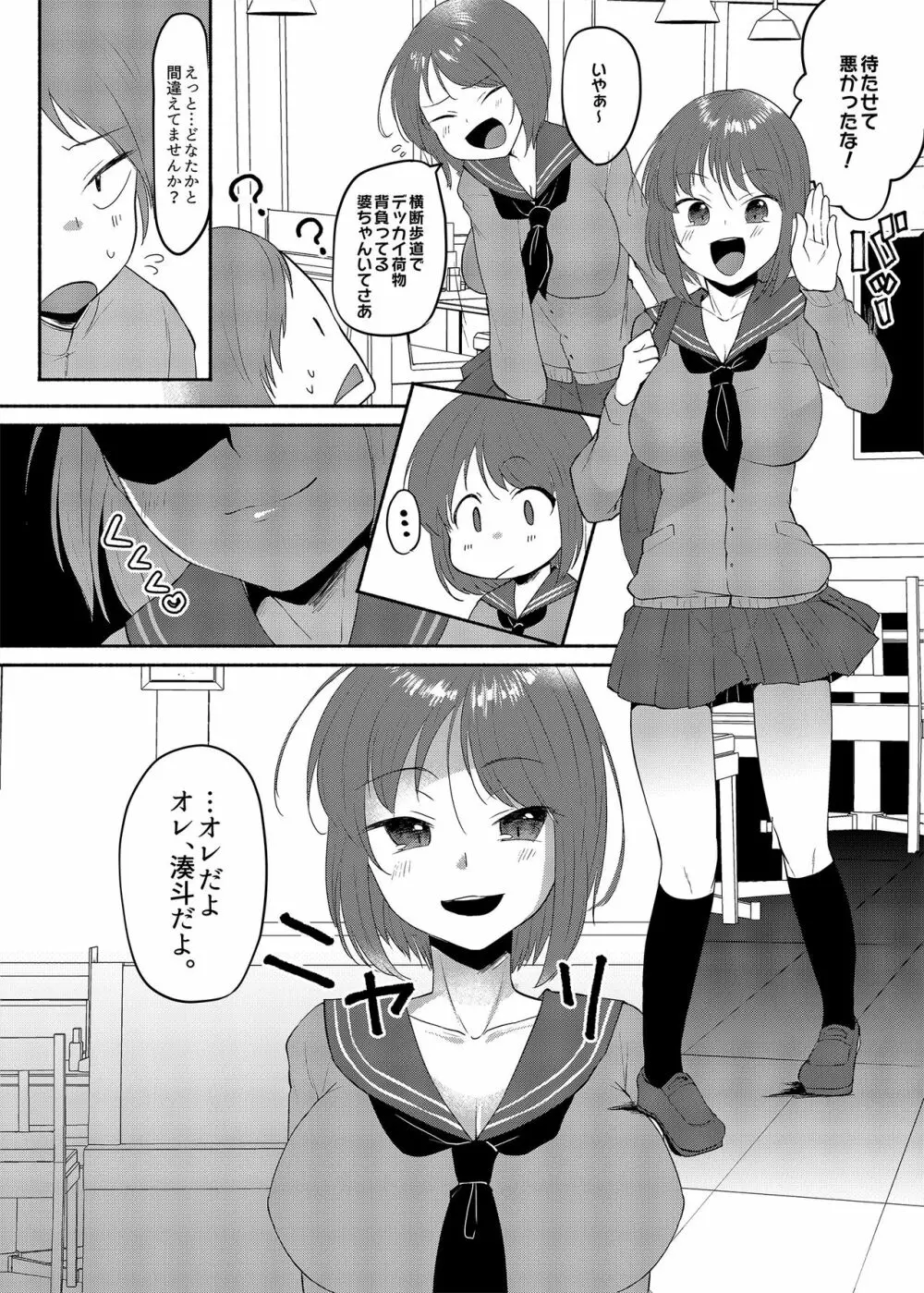 女装癖がこじれたらこんな大人になりました Page.3