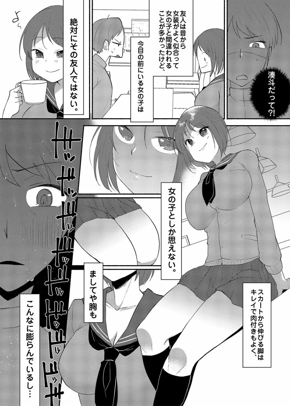 女装癖がこじれたらこんな大人になりました Page.4