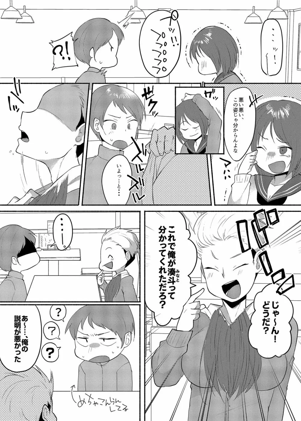 女装癖がこじれたらこんな大人になりました Page.5