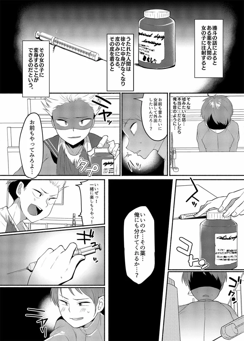 女装癖がこじれたらこんな大人になりました Page.6