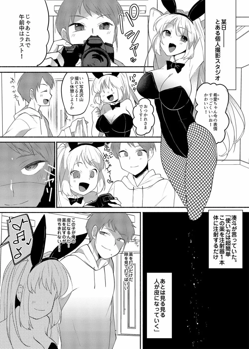 女装癖がこじれたらこんな大人になりました Page.7