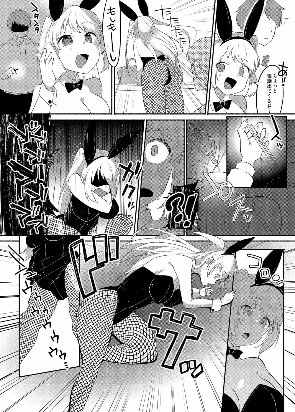 女装癖がこじれたらこんな大人になりました Page.8