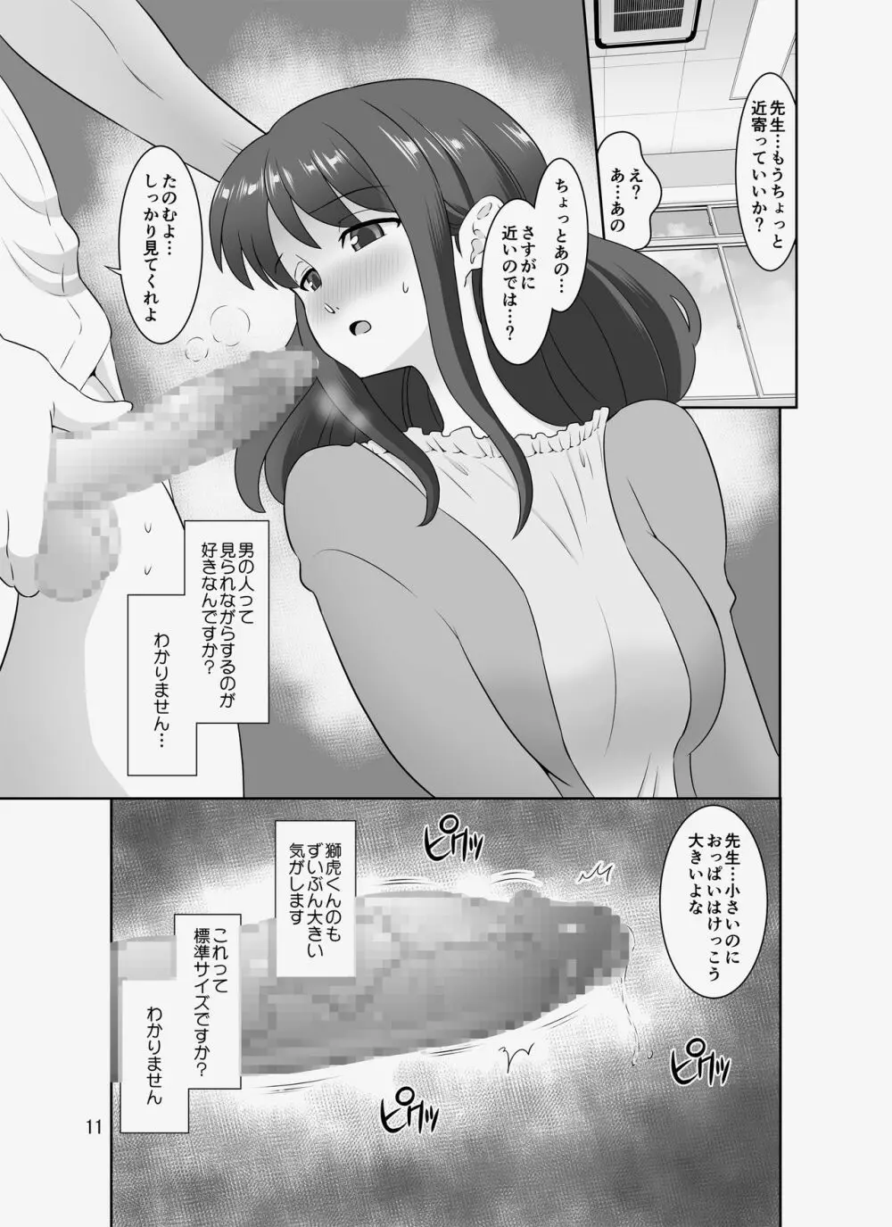 陰キャ先生～だけどエロBODY～ Page.105