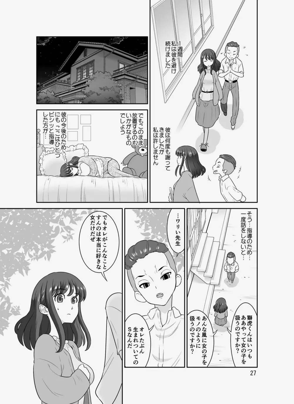 陰キャ先生～だけどエロBODY～ Page.121