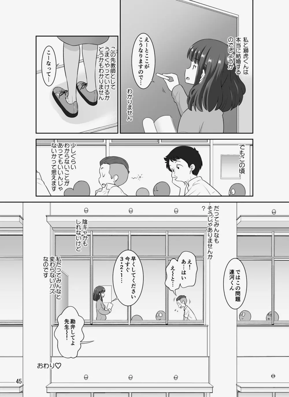 陰キャ先生～だけどエロBODY～ Page.139