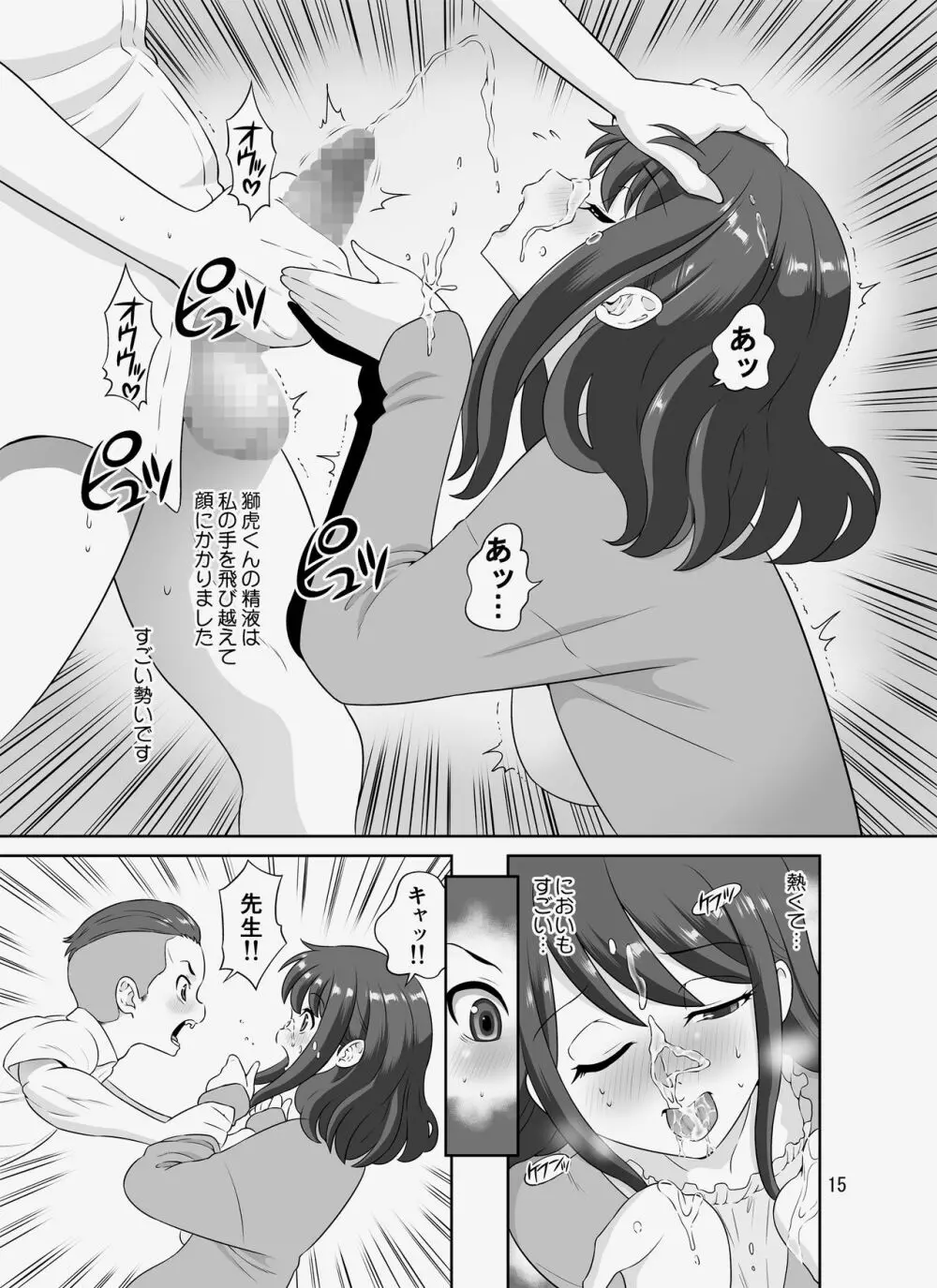 陰キャ先生～だけどエロBODY～ Page.15