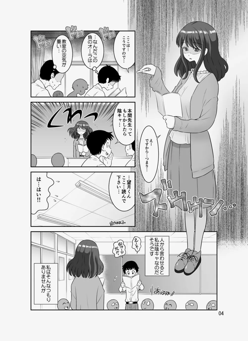 陰キャ先生～だけどエロBODY～ Page.4