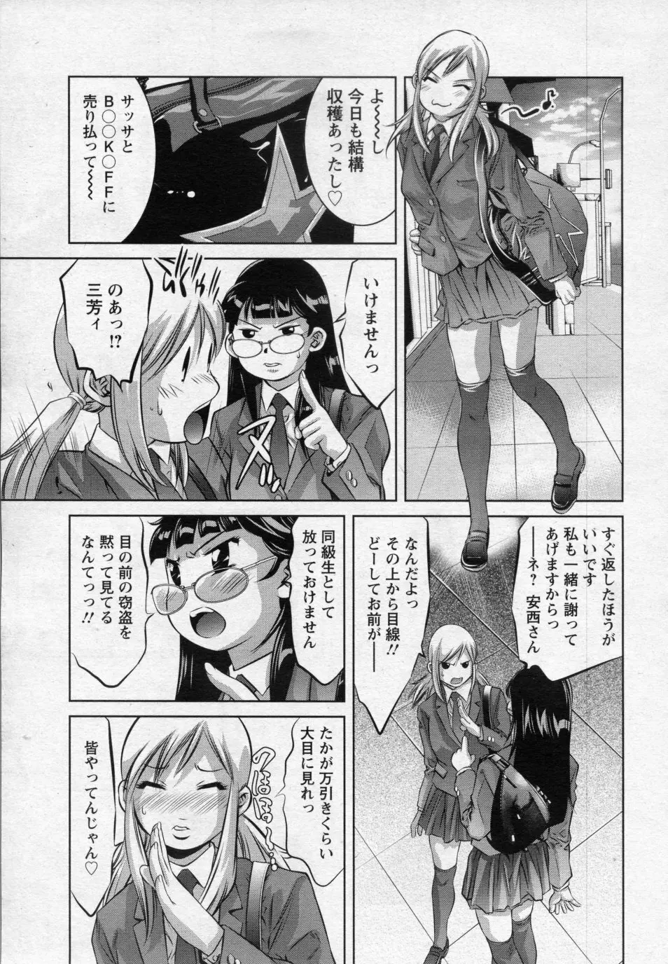 無実の証人 Page.5