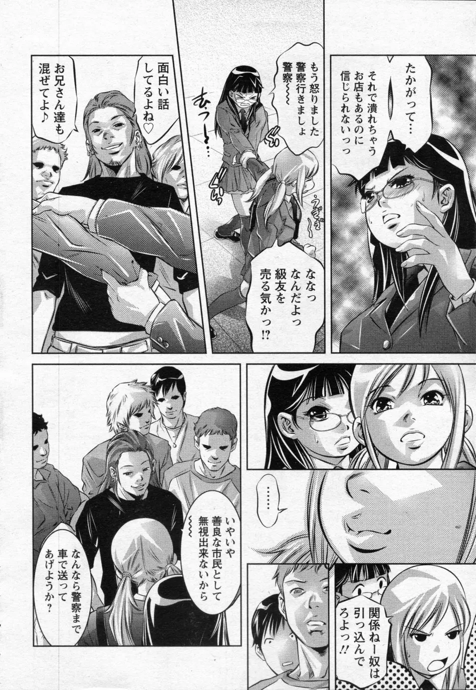 無実の証人 Page.6