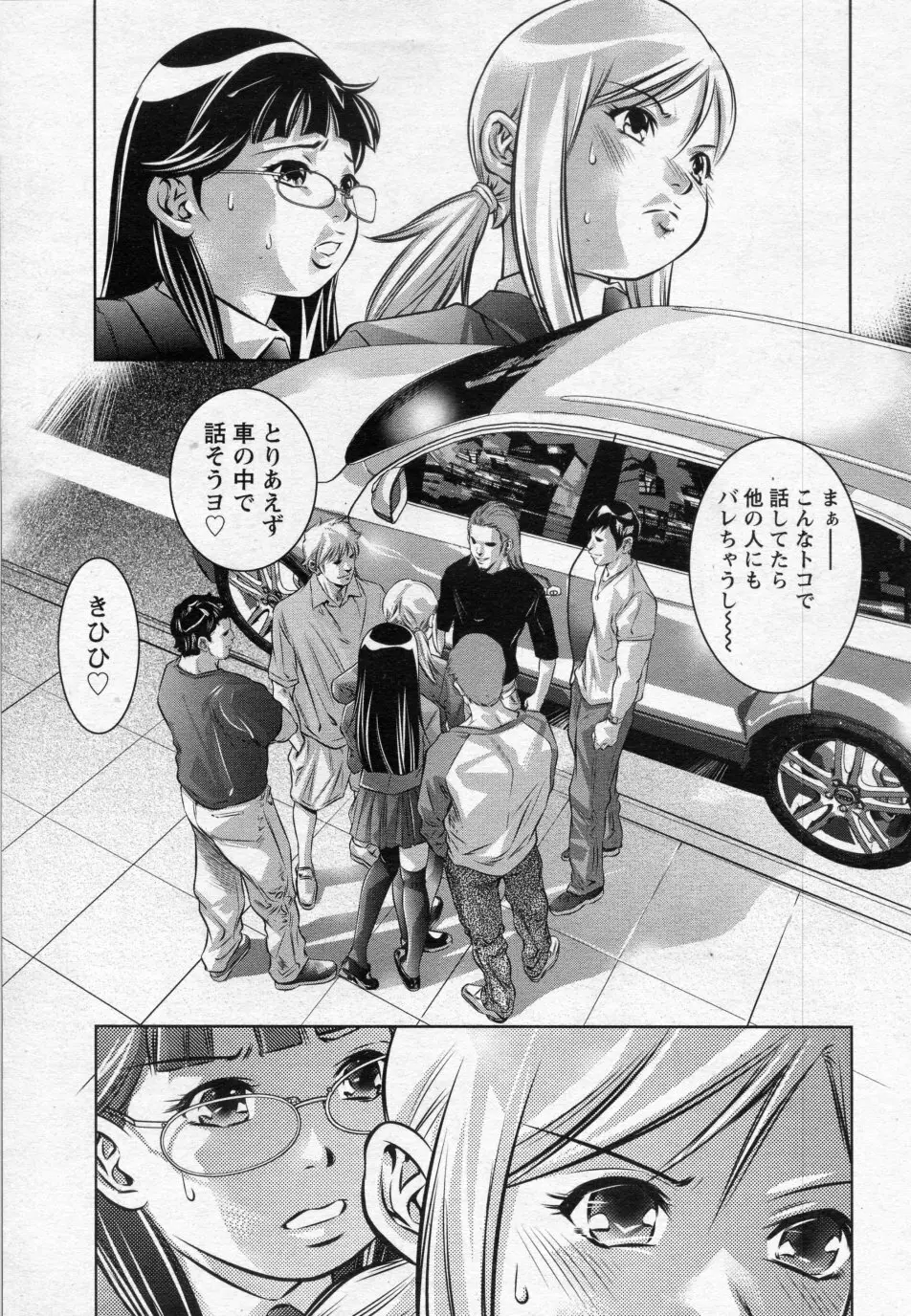 無実の証人 Page.7