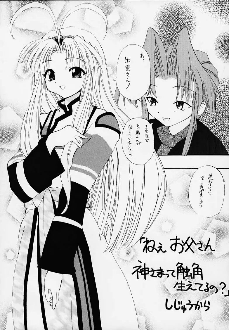 シャオリンのないしょ Page.10