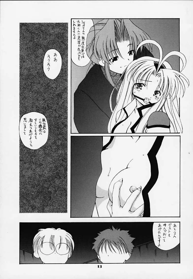 シャオリンのないしょ Page.12