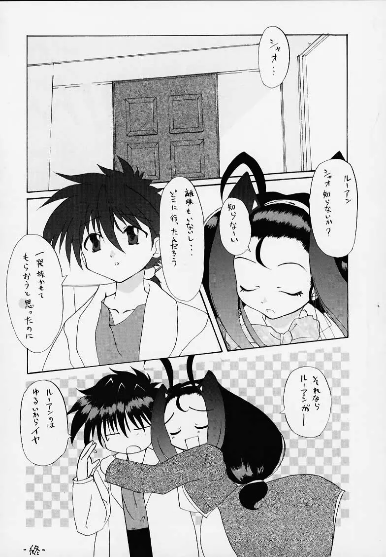 シャオリンのないしょ Page.17