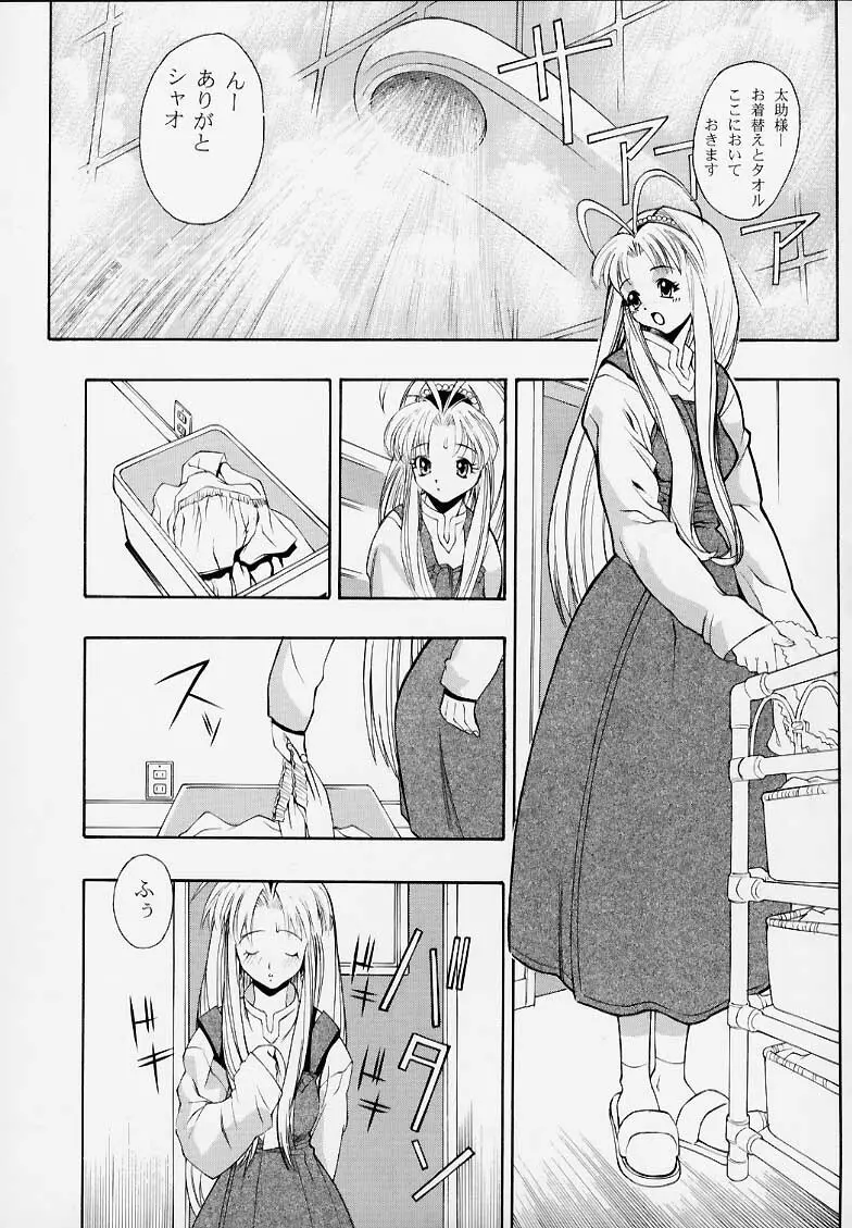 シャオリンのないしょ Page.18